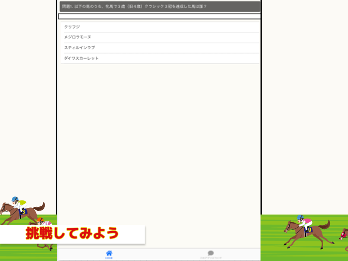 競馬ファン検定
