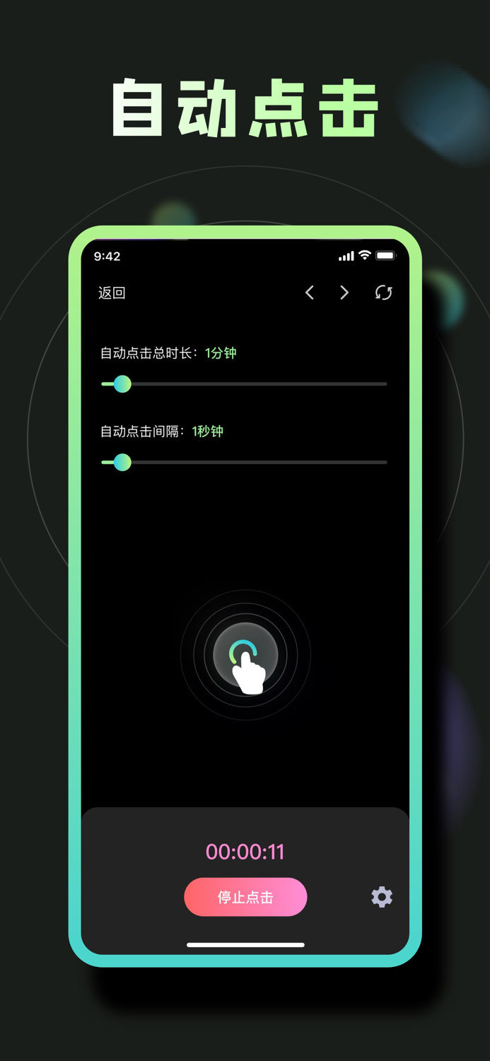 连点器-岚雨自动连点器自动点击器