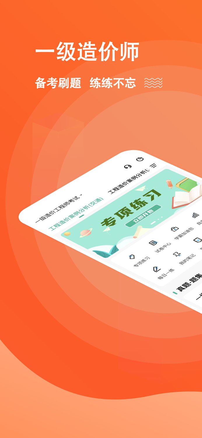 一级造价师-一级造价工程师考证真题库