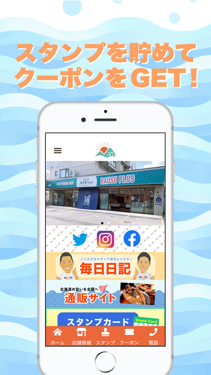 らうすプラス 日本全国のいろんな美味しいに出会えるお店