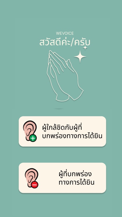 WeVoice - Sign language screenshot-3