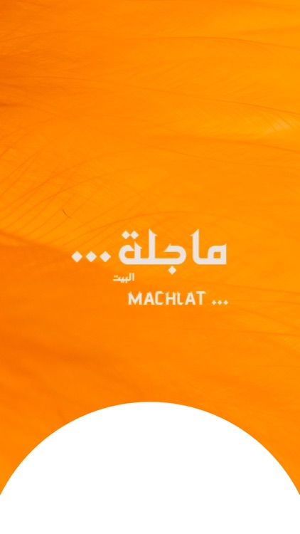 Machlat - ماجلة البيت