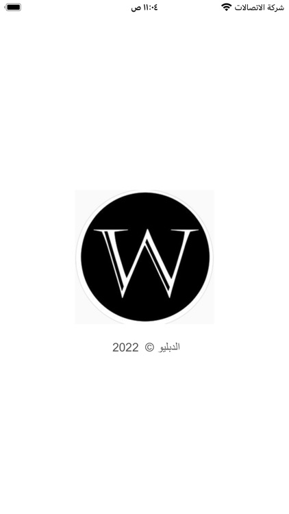 متجر الدبليو