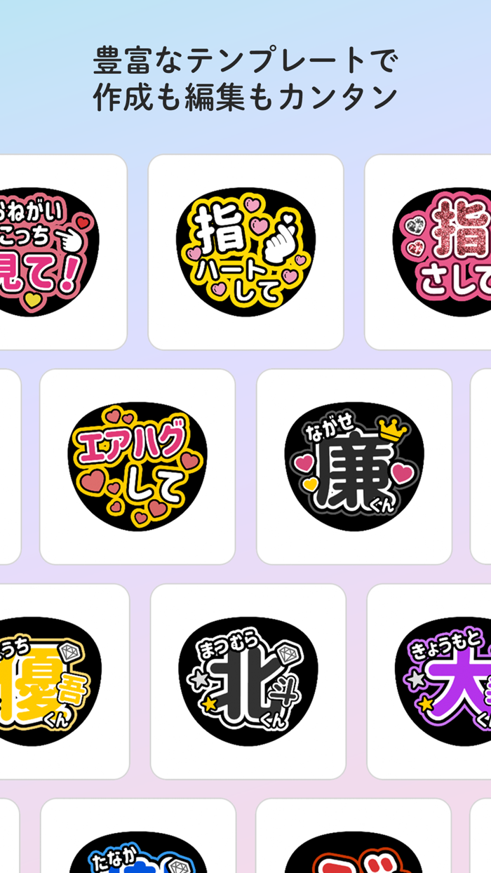 うちわ文字作成 アプリ  ファンサください！