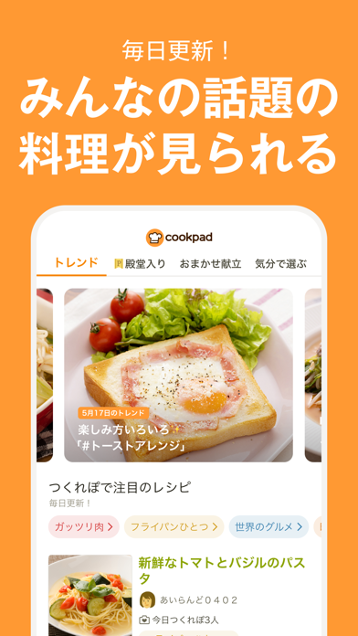 クックパッド -No.1料理レシピ検索アプリ Screenshot