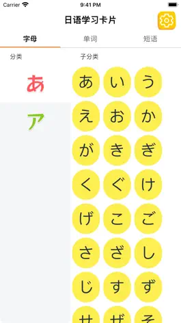 Game screenshot 日语学习卡片 - 轻松学日语 mod apk
