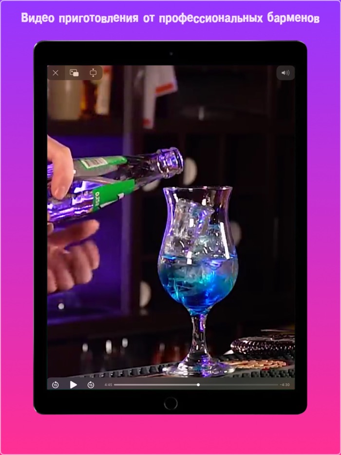 Сборник рецептов коктейлей