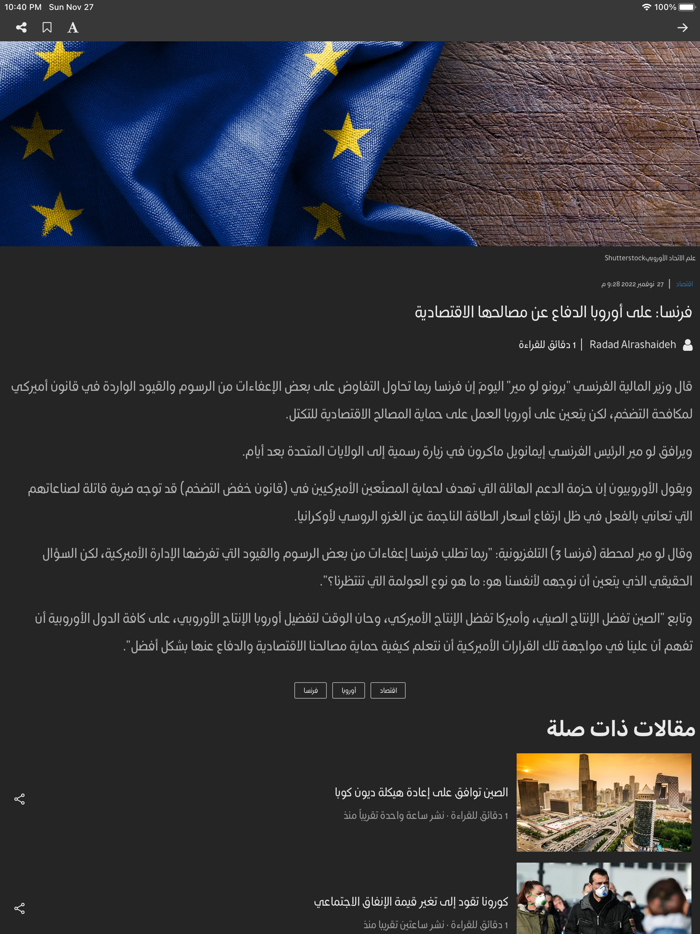 إرم الاقتصادية