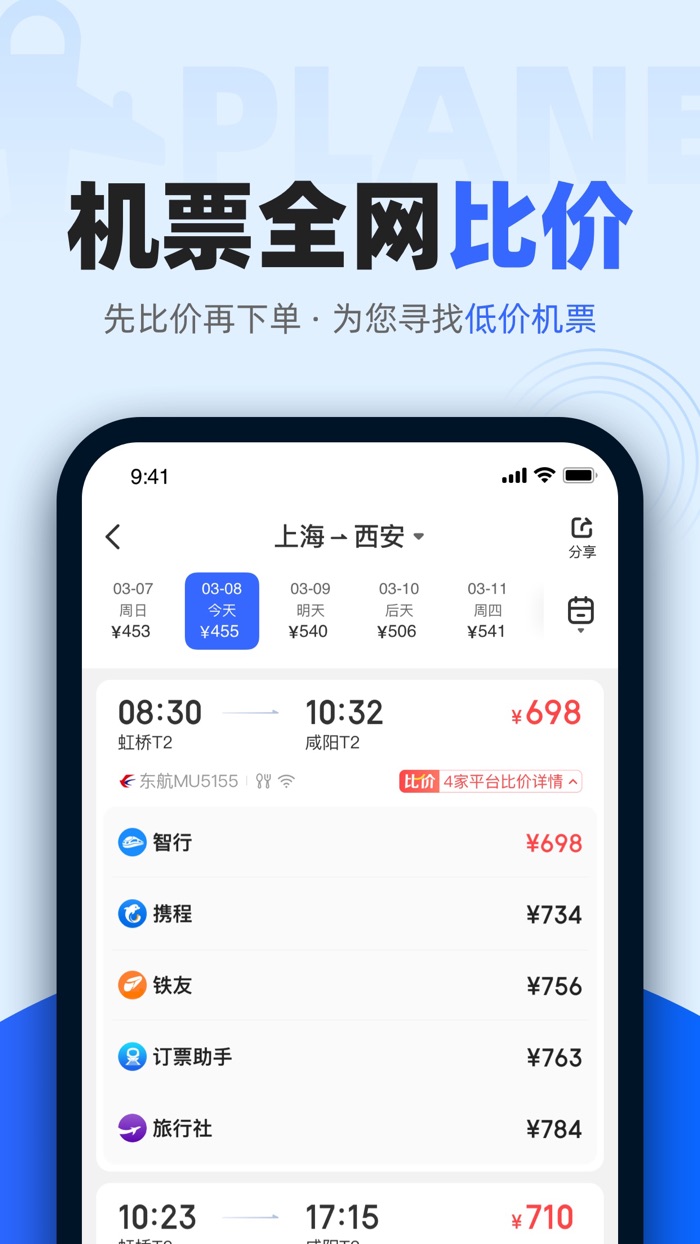 比价助手-机票酒店全网比价帮你省钱
