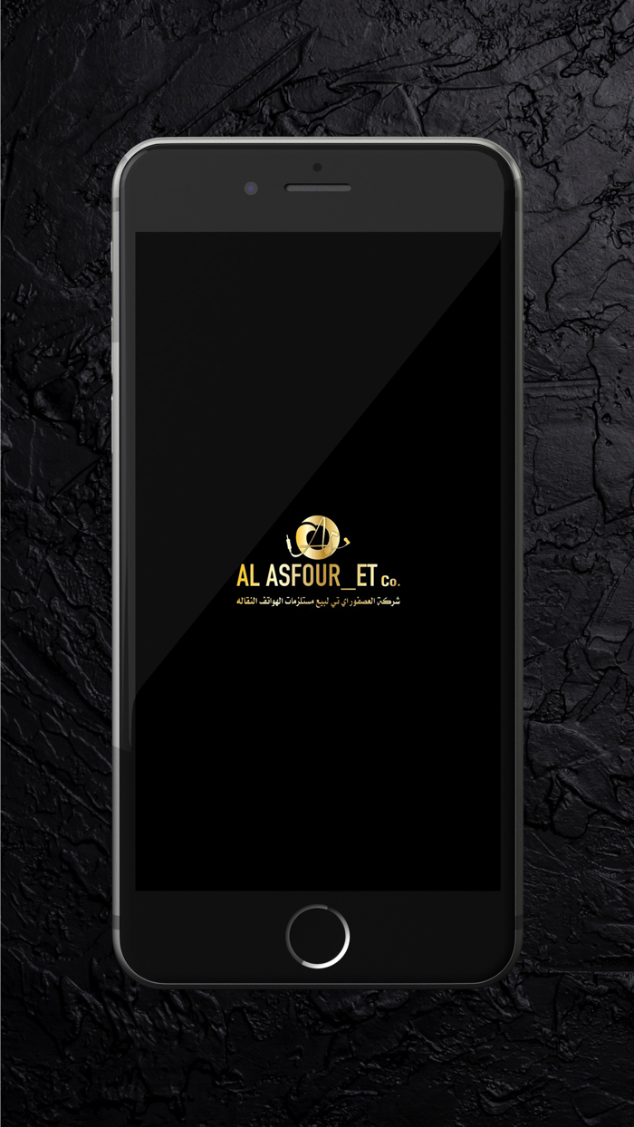 Al Asfour - العصفور