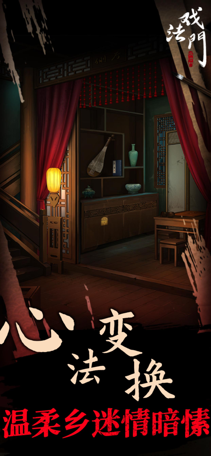 戏法门 - 武侠风悬疑解密游戏