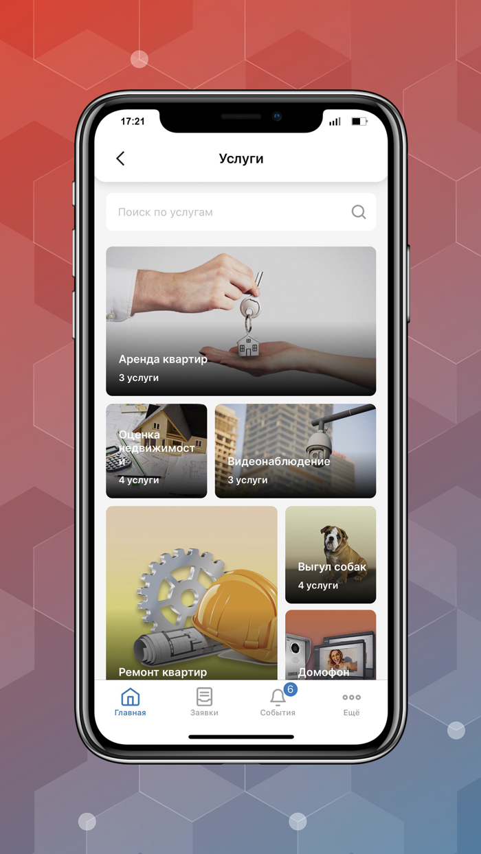 Мой умный дом