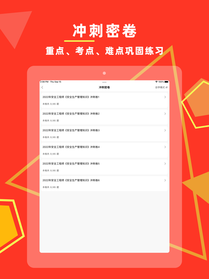 注册安全工程师-2022考试通关密卷