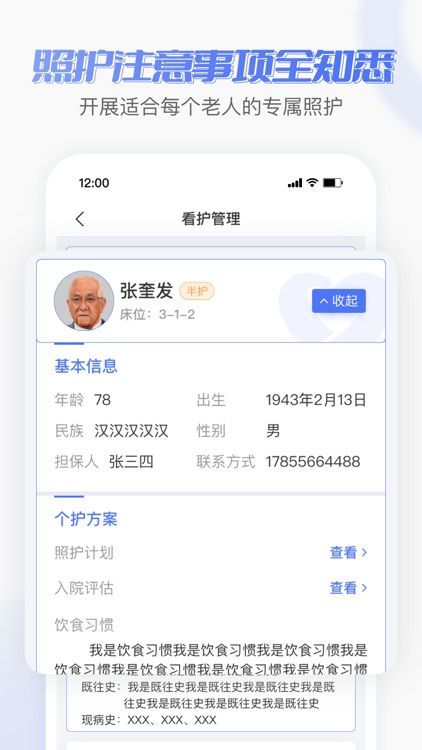 老来无忧护理端 screenshot-3
