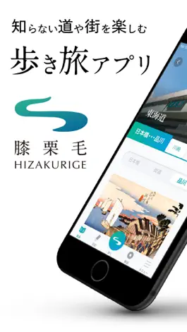 Game screenshot 膝栗毛 HIZAKURIGE mod apk