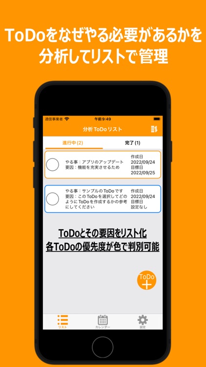 WhyToDoリスト - なぜなぜ分析によるタスク管理アプリ