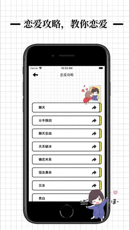 Game screenshot 高情商聊天术 hack