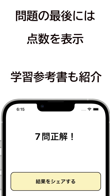 工事担当者試験・過去問対策 screenshot-5