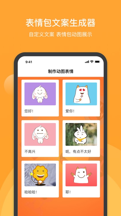 表情包制作-GIF制作表情包制作助手 screenshot-3