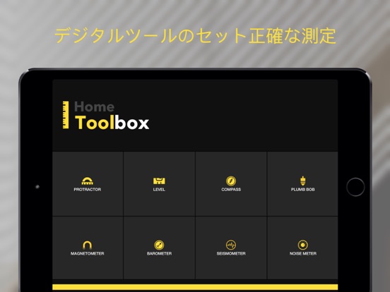 ツールボックス：色んなものを測るのおすすめ画像5