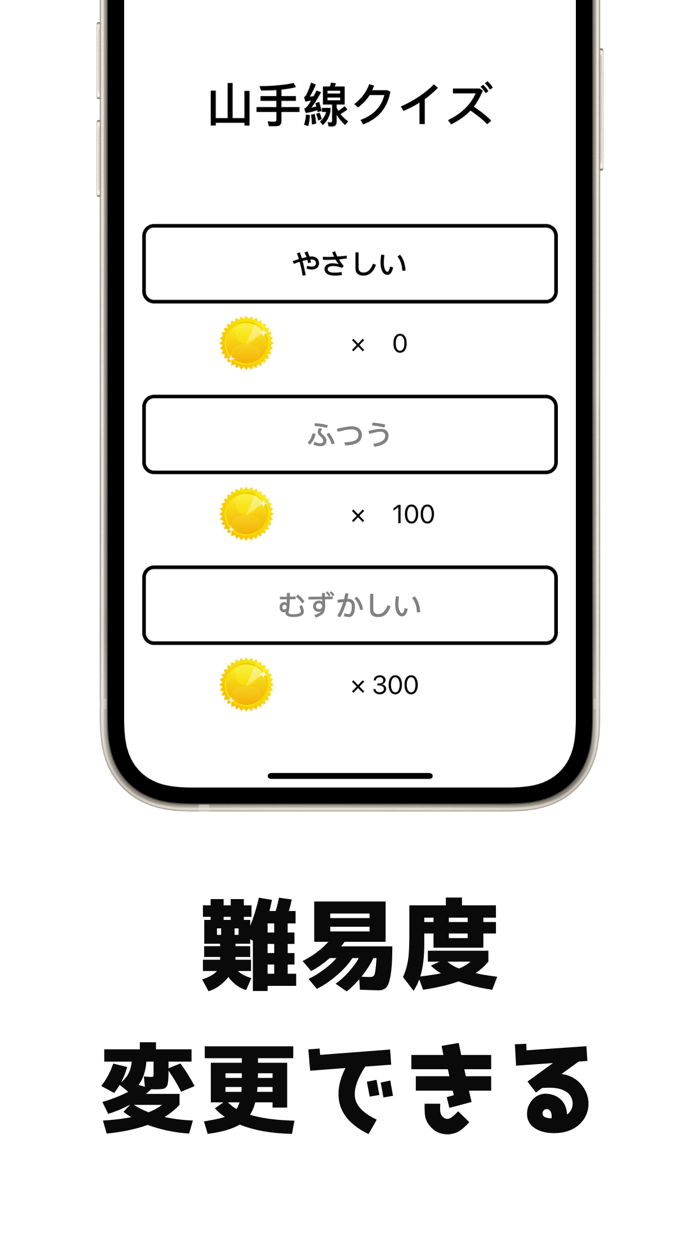 山手線クイズ-脳トレアプリ-シンプル簡単操作,認知症に対策