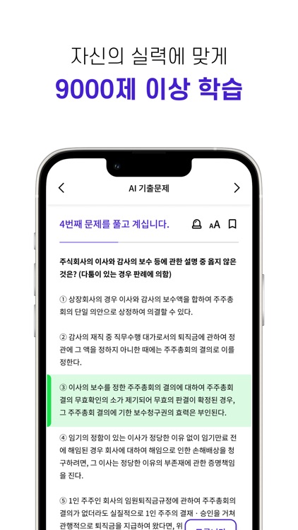 한손에 들어오는 변호사시험, 변시콕콕 screenshot-3