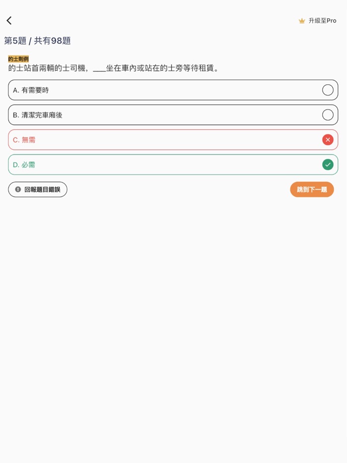 7天的士筆試題目練習