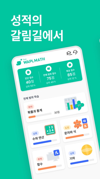 와플수학 WAPLMATH