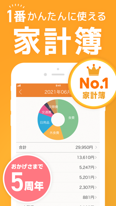 家計簿 簡単お小遣い帳 人気の家計簿 かけいぼ Iphoneアプリ Applion
