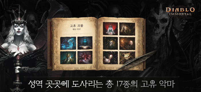 디아블로 이모탈 12