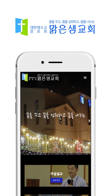 대한예수교장로회 맑은샘교회 screenshot-3