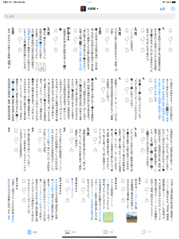 大辞泉 screenshot 4