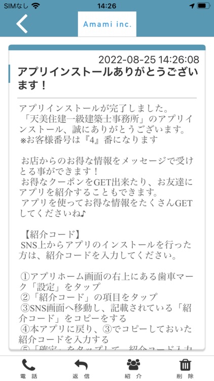 株式会社天美住建一級建築士事務所