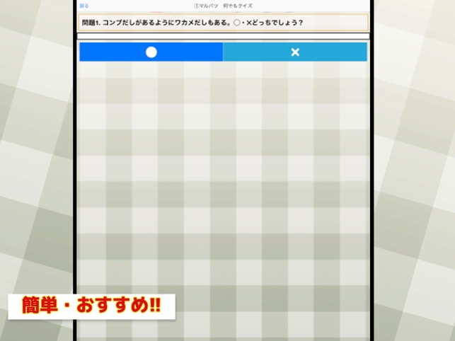 クイズforシニア向け On The App Store