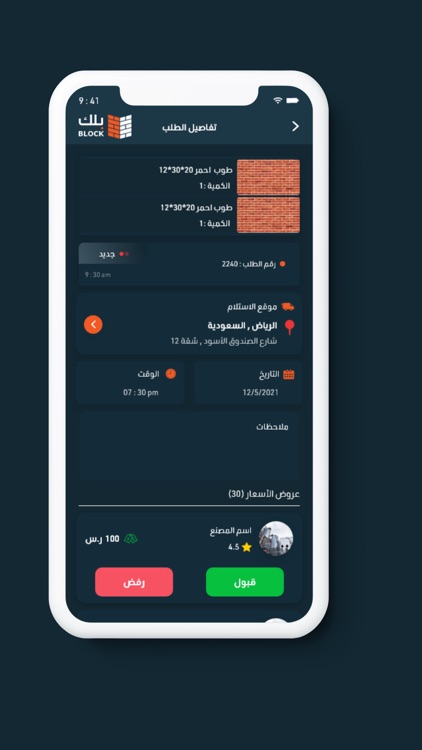 Block - بلك screenshot-3