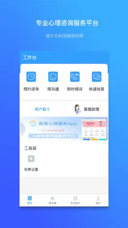 Game screenshot 恩恩心理服务专家版 mod apk