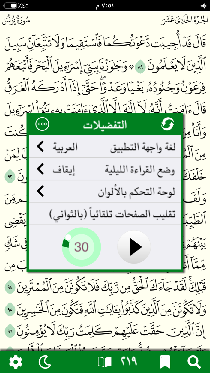 Quran Hafs by KFGQPC