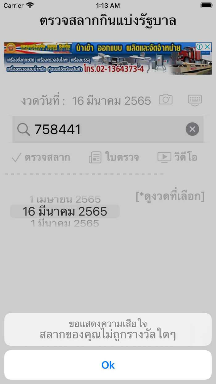 ตรวจหวย สแกนโค้ด