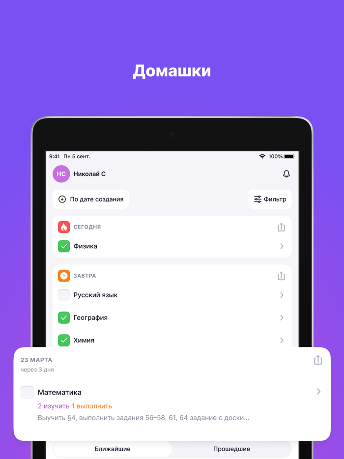 Моя школа Дневник