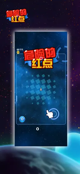 Game screenshot 危险的红点-谁都别想挨我身 mod apk