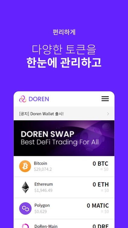 DODO Multi Wallet