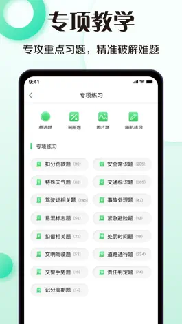 Game screenshot 驾考:驾照一点通 apk