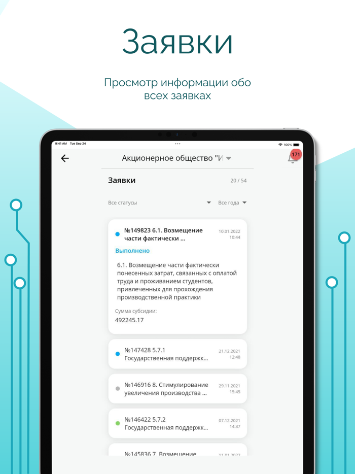 Господдержка АПК НСО