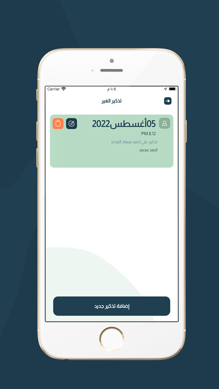 ذكرني - Remind me
