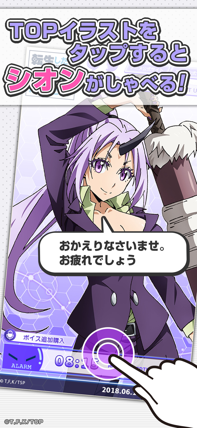 転スラアラーム　〜シオン編〜