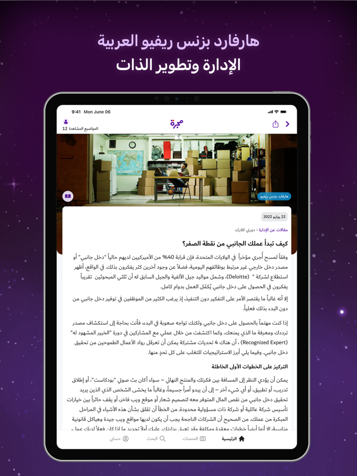 مجرة 5 منصات عالمية بالعربية