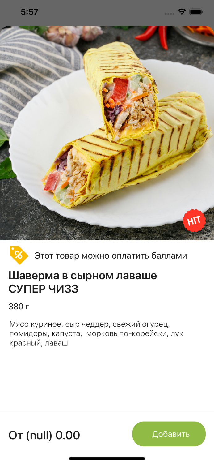 Шаверлэнд - заказ еды