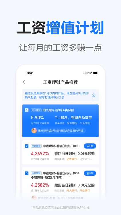 优优理财-银行理财优中选优 screenshot-4