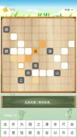 Game screenshot 成语-填字接龙 apk