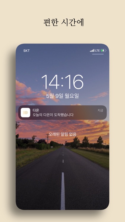 다온 - 오늘 하루, 오늘의 글 screenshot-3